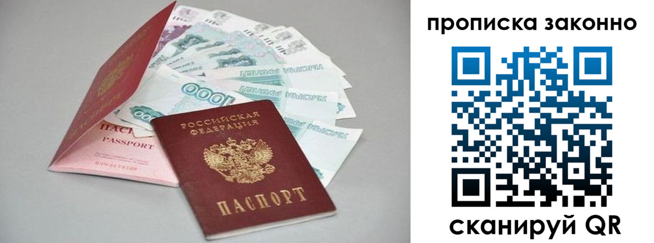 прописка паспорт в Михайлове