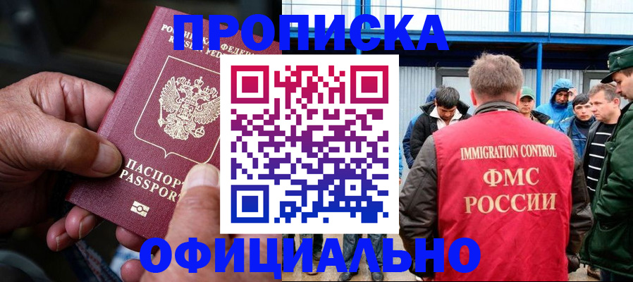 прописка в Михайлове