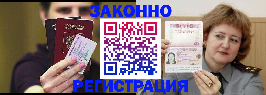 временная регистрация купить в Михайлове