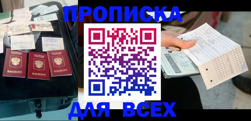 купить прописку в Михайлове